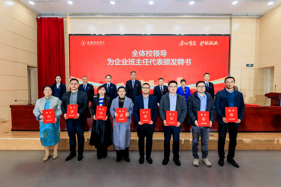 dcbox小金库app科技集团老师受聘金陵科技学院企业班主任