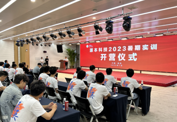 dcbox小金库app科技集团2023暑期实训开营仪式圆满举行