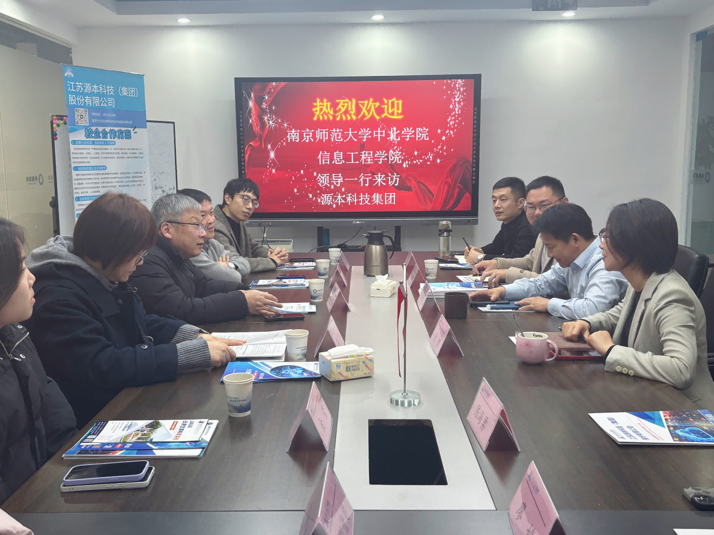 南京师范大学中北学院信息工程学院领导一行到访参观dcbox小金库app科技集团