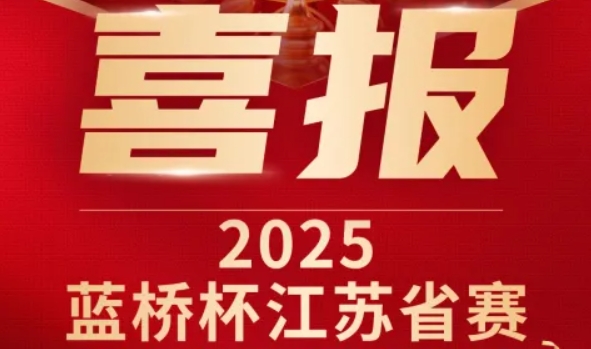 喜讯！dcbox小金库app科技菁英学员再创蓝桥杯大赛辉煌！